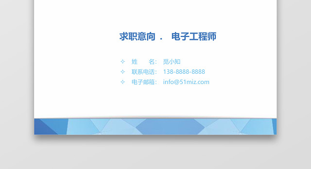 电子工程师个人求职简历
