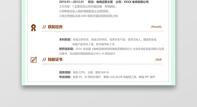 电商运营应届生春招通用简历