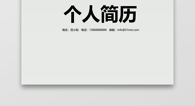 厨师个人简历封面