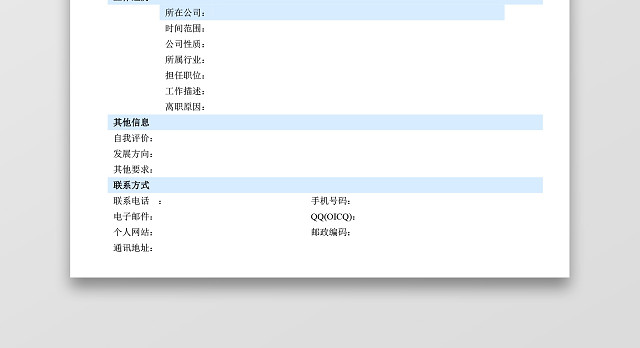 简洁蓝色营运司机个人求职简历模板