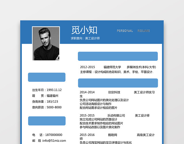 美工设计师简约求职简历