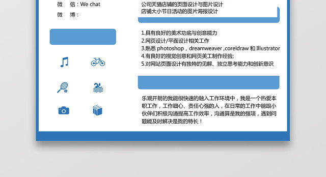 美工设计师简约求职简历