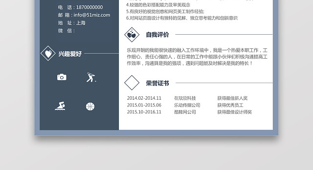 美工设计师简约求职简历