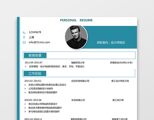 美工设计师简约求职简历