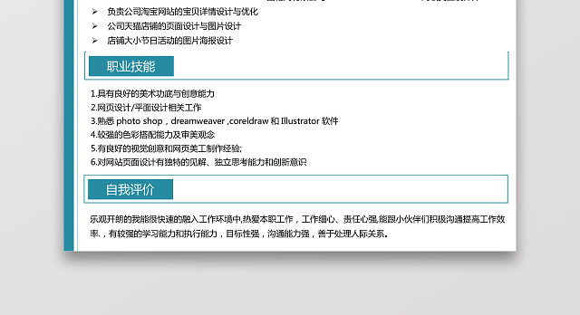 美工设计师简约求职简历