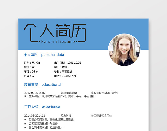 美工设计师简约求职简历