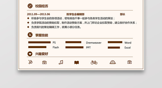 美工设计师简约求职简历