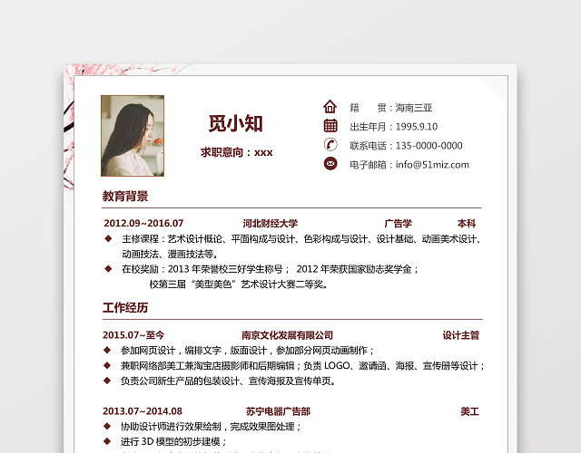 美工设计师简约求职简历