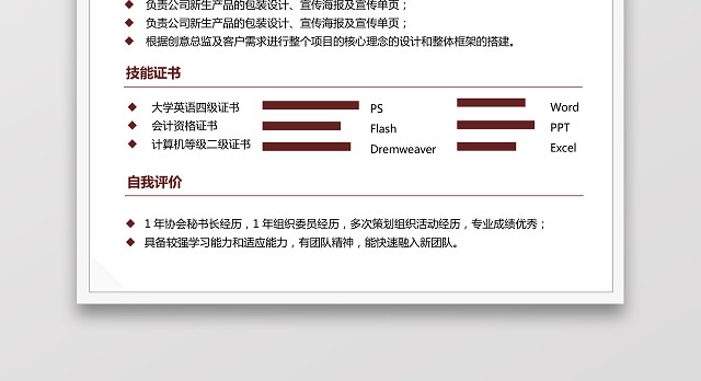 美工设计师简约求职简历