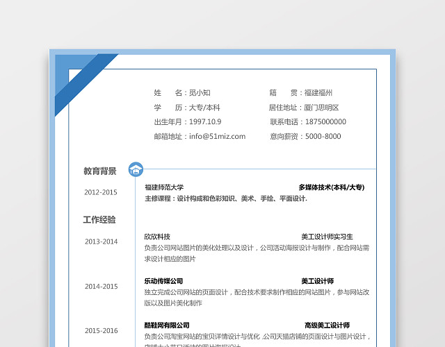 美工设计师简约求职简历