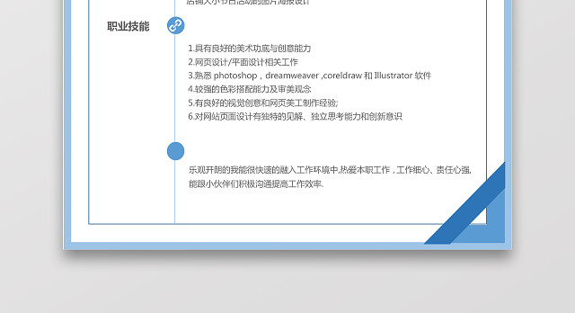 美工设计师简约求职简历