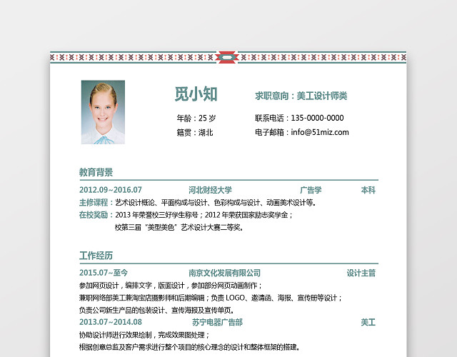 美工设计师简约求职简历