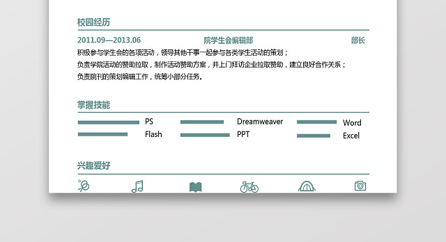 美工设计师简约求职简历