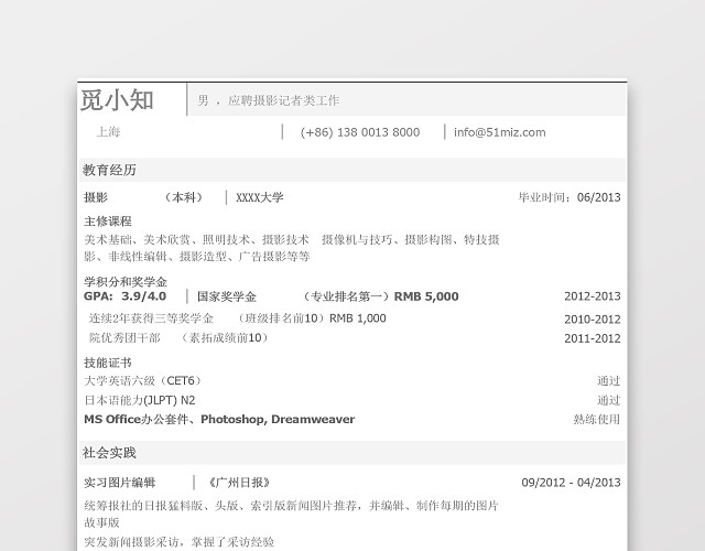 摄影摄像师求职个人简历