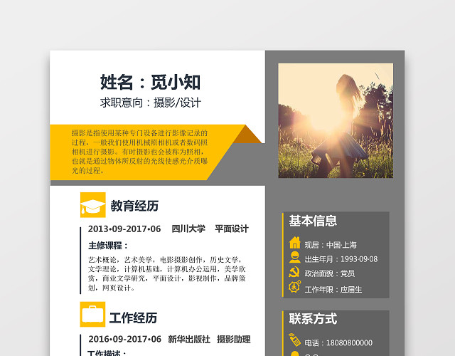 摄影摄像师实习生求职个人简历