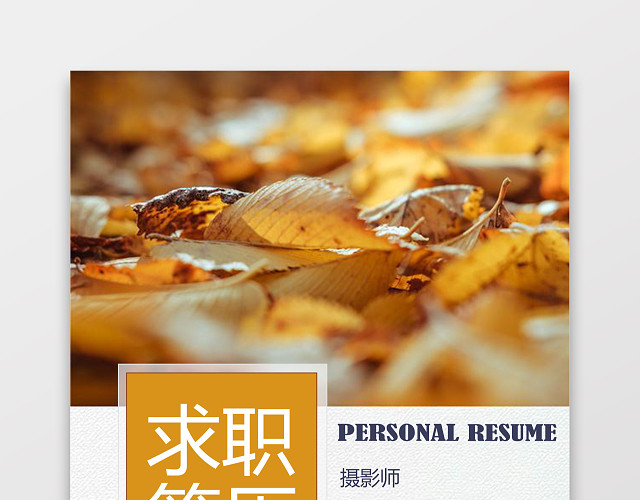 摄影摄像师求职个人简历