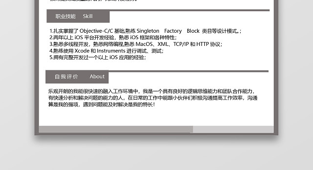 程序员简历ANDROID开发IOS开发工程师