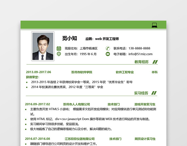 JAVA程序员实习生创意求职简历模板