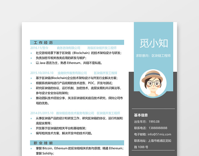 JAVA程序员商务简约求职竞聘个人简历单页