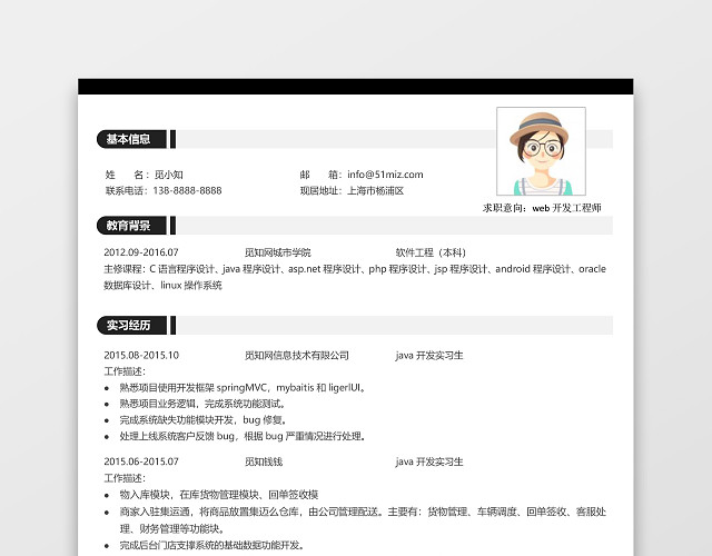 初级JAVA程序员专用简历模板