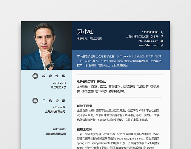 JAVA创意前端工程师个人简历模板