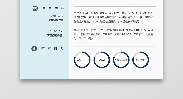 JAVA创意前端工程师个人简历模板