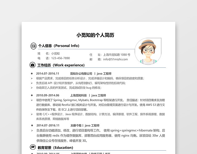 经典风格JAVA工程师黑色求职简历