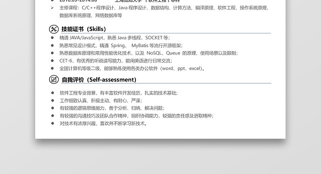 经典风格JAVA工程师黑色求职简历