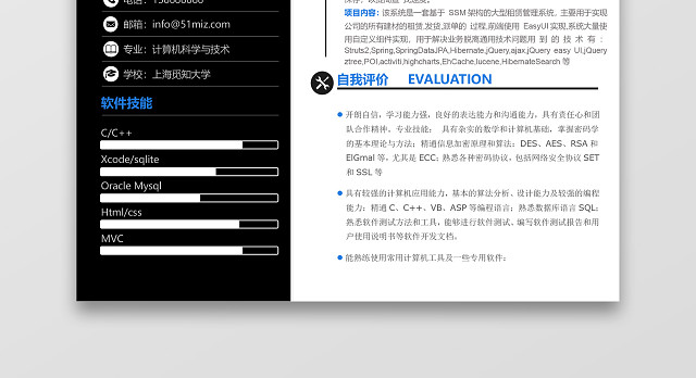 JAVA工程师经典黑白简历模板