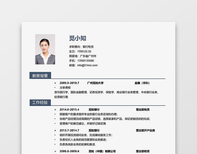 灰色春招简约大气金融简历