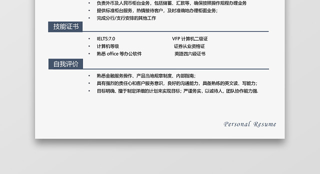 灰色春招简约大气金融简历