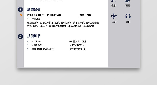 灰色创意金融银行金融投资简历