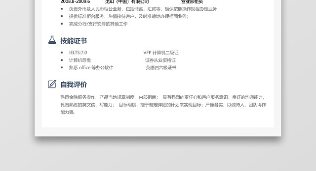 灰色简约通用创意个性商务金融简历