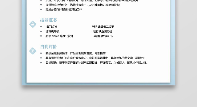 蓝色清新花卉通用金融简历模板