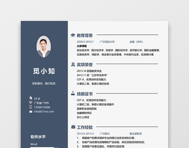 蓝色大气通用商务金融简历