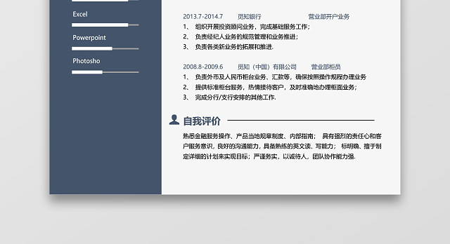 蓝色大气通用商务金融简历