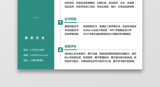 公关新媒体求职简历