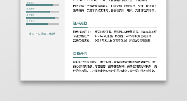 公关新媒体求职简历