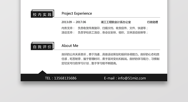 公关新媒体求职简历