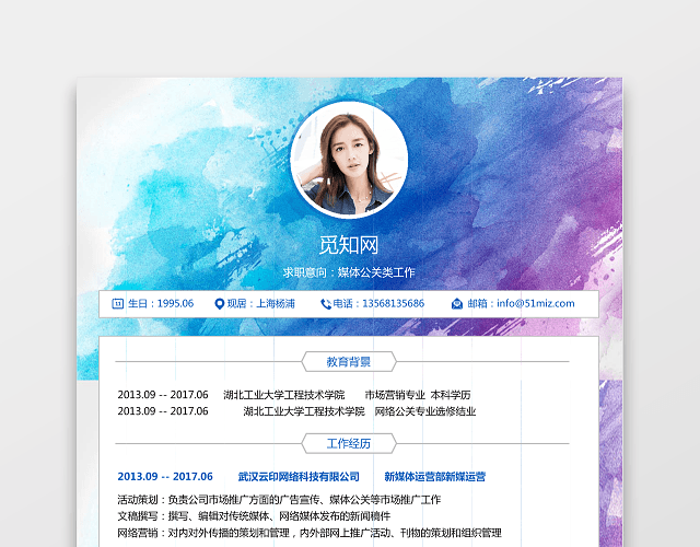 公关新媒体求职简历