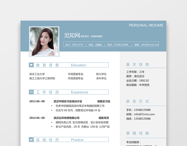 新媒体编辑应届生求职简历