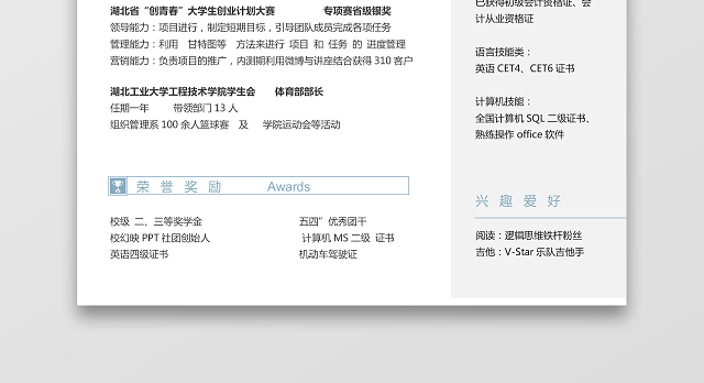 新媒体编辑应届生求职简历