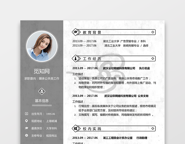 新媒体求职简历