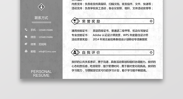 新媒体求职简历