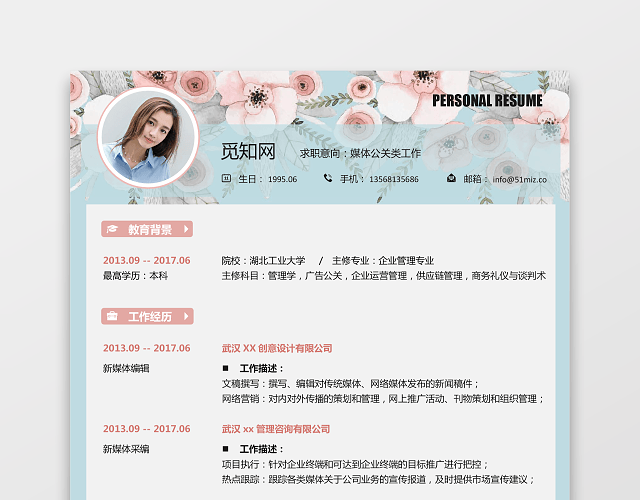 新媒体求职简历