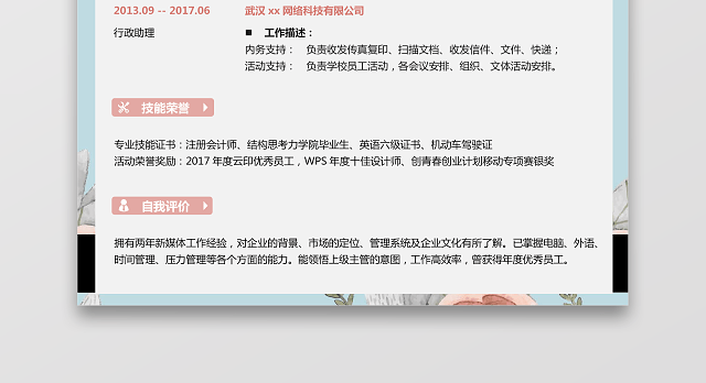 新媒体求职简历