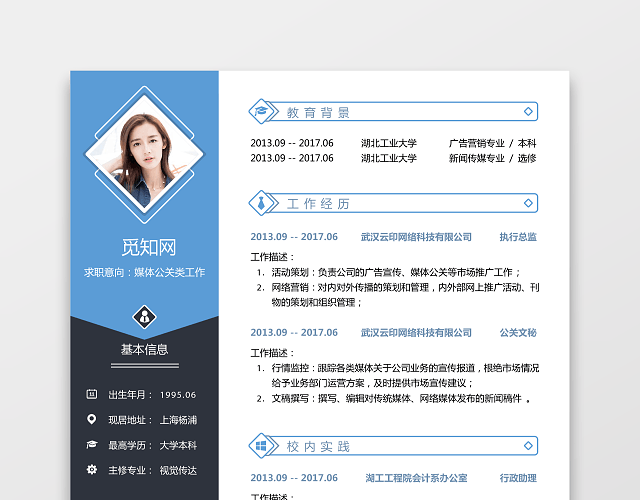 新媒体求职简历