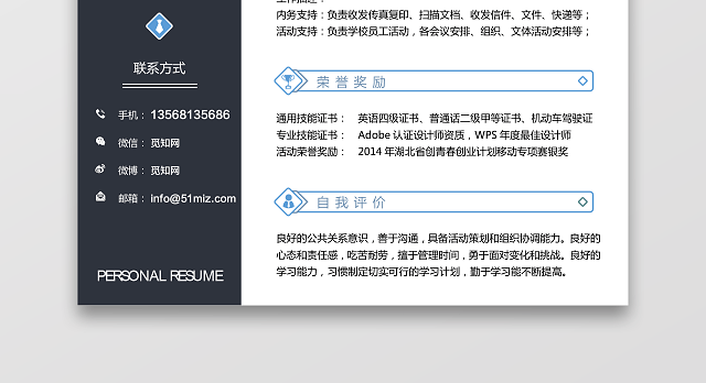 新媒体求职简历