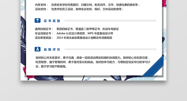 新媒体求职简历