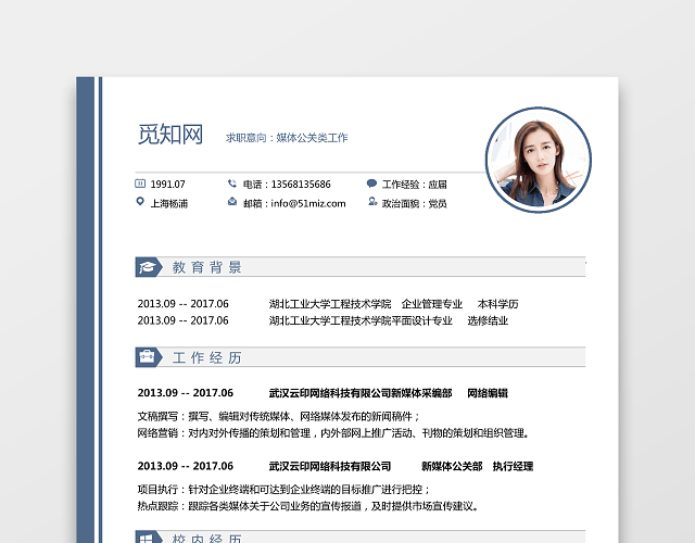 新媒体求职简历